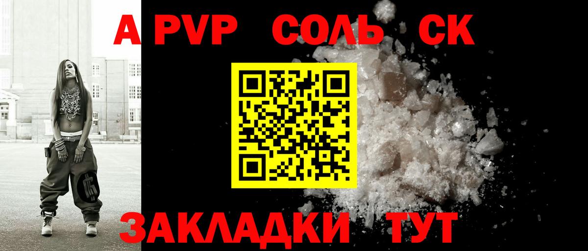 A-PVP кристаллы Белгород