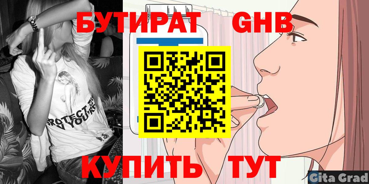 Белгород  БУТИРАТ бутандиол  Бутират  Вход с VPN 