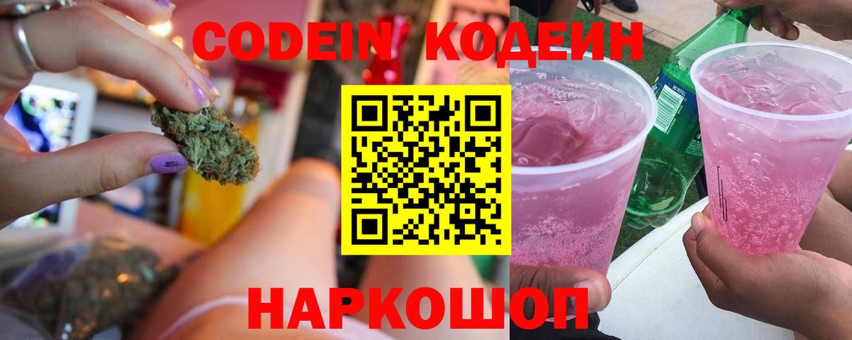 Кодеиновый сироп Lean напиток Lean (лин) Белгород