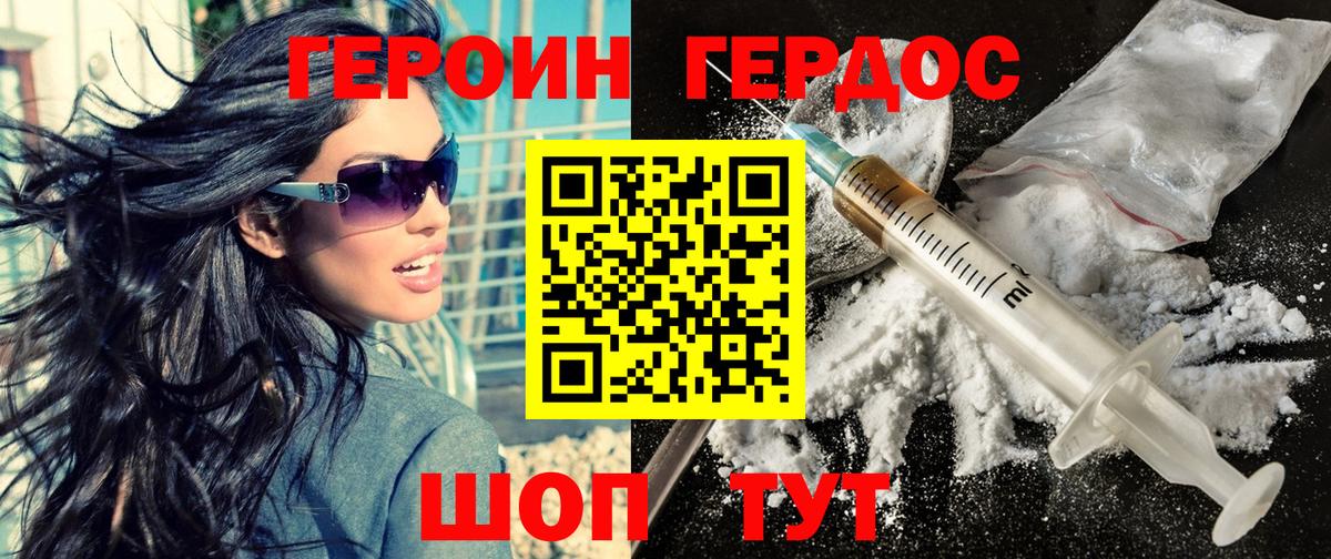 Белгород  ГЕРОИН  Вход с VPN  ГЕРОИН хмурый 