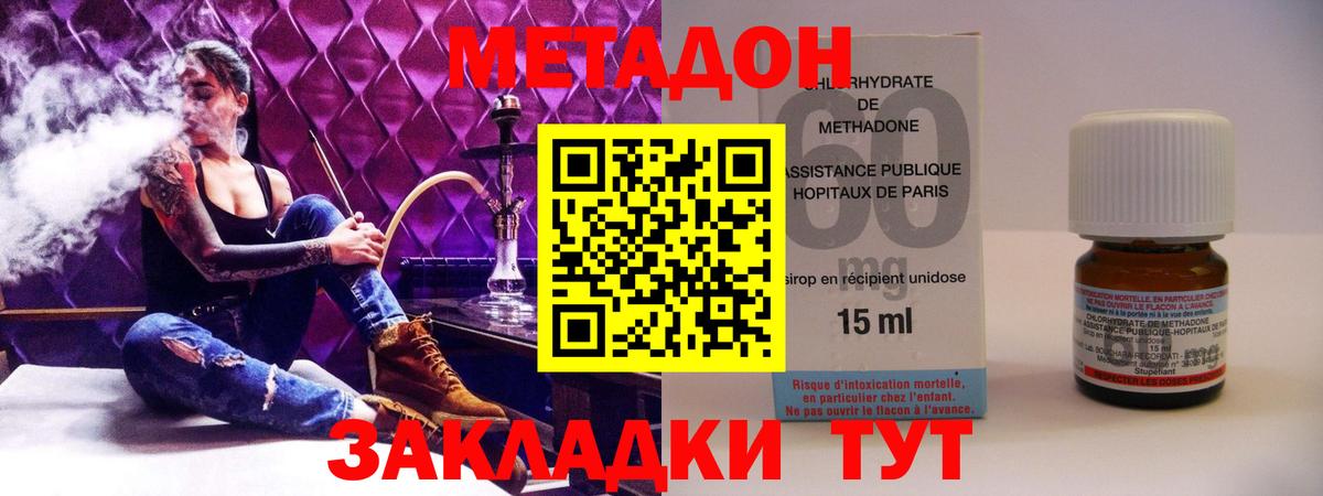 Метадон methadone  Метадон VHQ  Вход с VPN  Белгород 